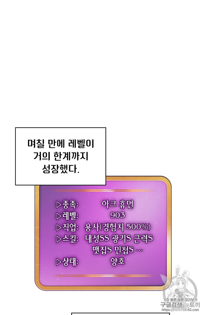 FFF-Class Trashero Ch.24 p80