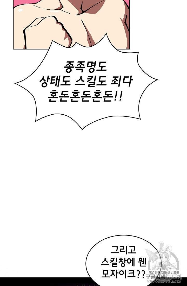 FFF-Class Trashero Ch.25 p66