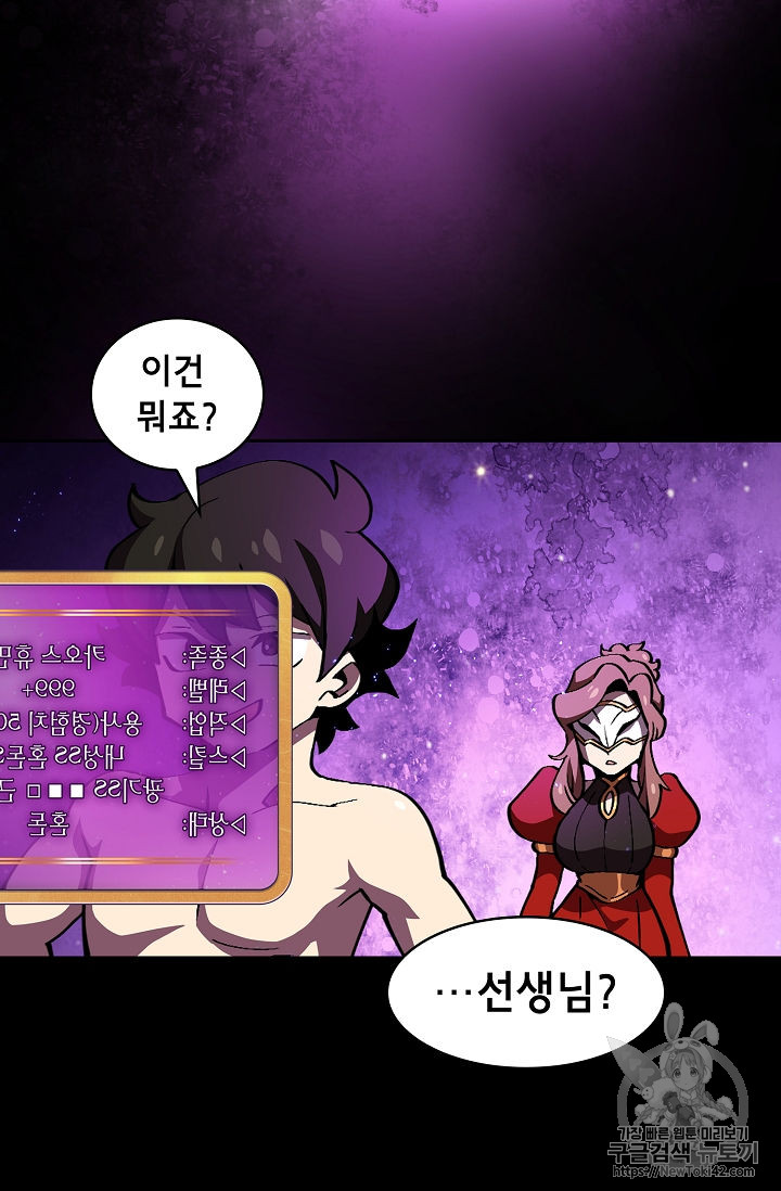 FFF-Class Trashero Ch.25 p68