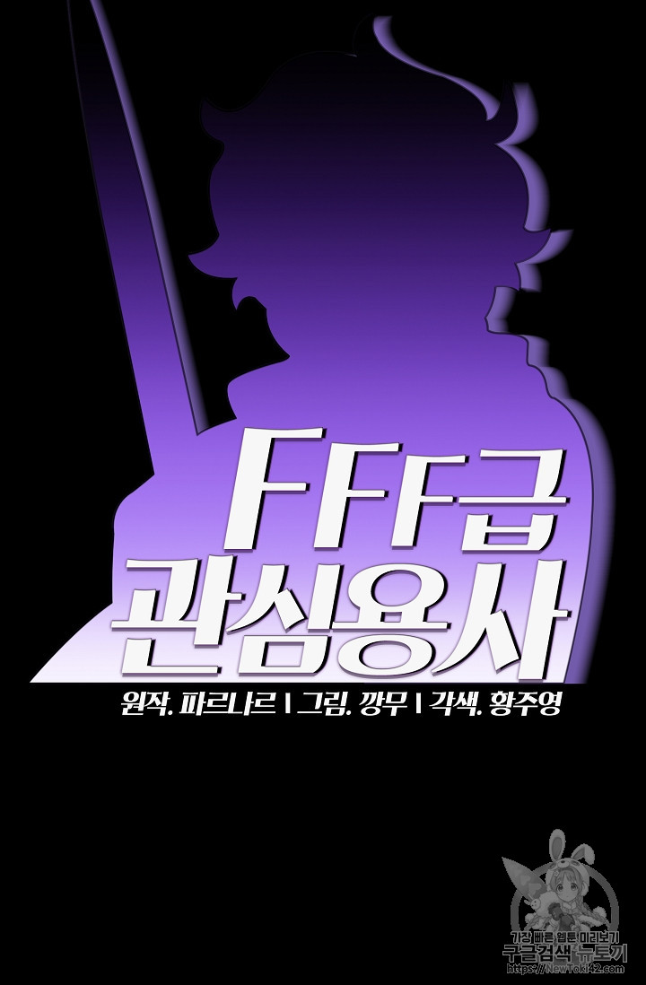 FFF-Class Trashero Ch.26 p15