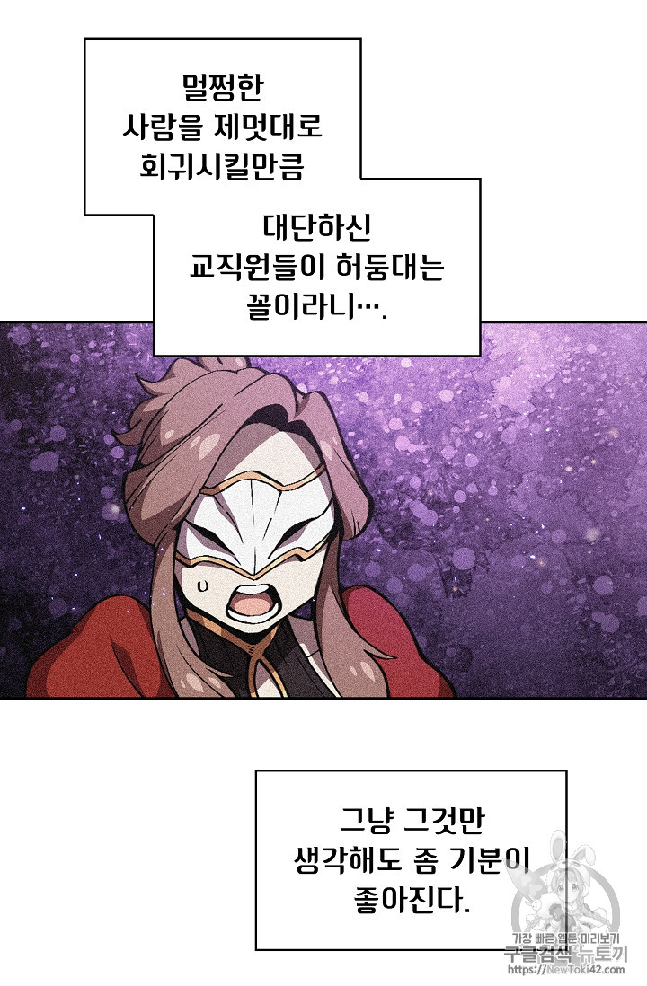 FFF-Class Trashero Ch.26 p40