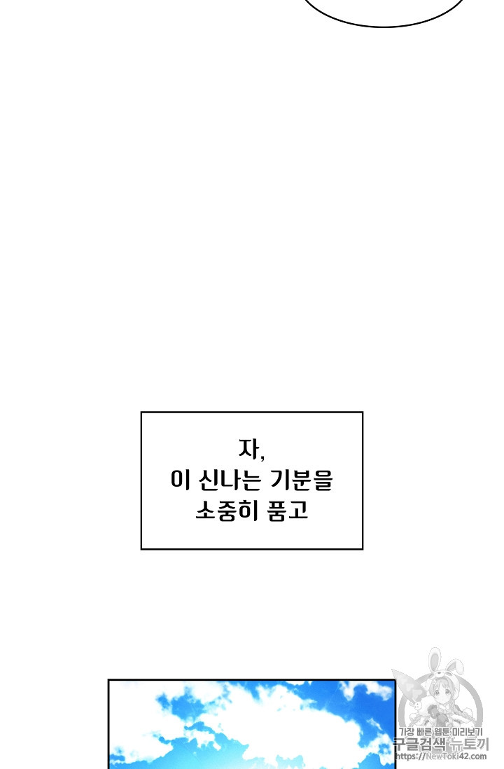 FFF-Class Trashero Ch.26 p42