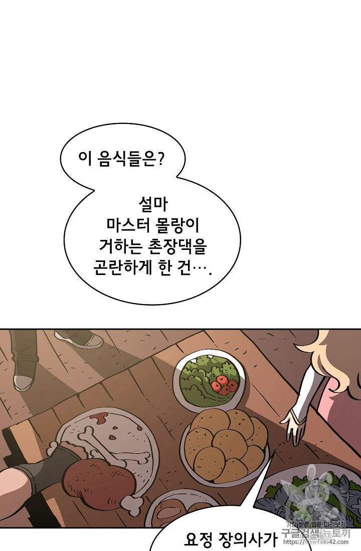FFF-Class Trashero Ch.26 p48