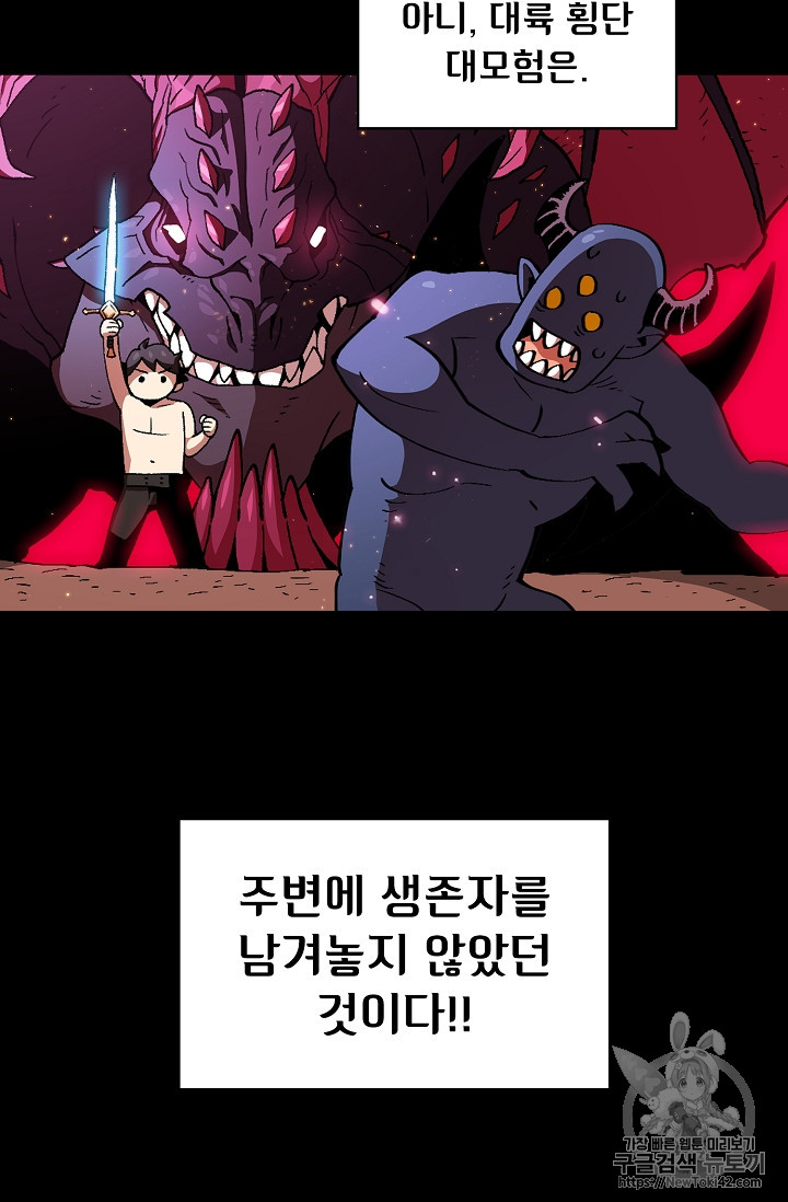 FFF-Class Trashero Ch.26 p65
