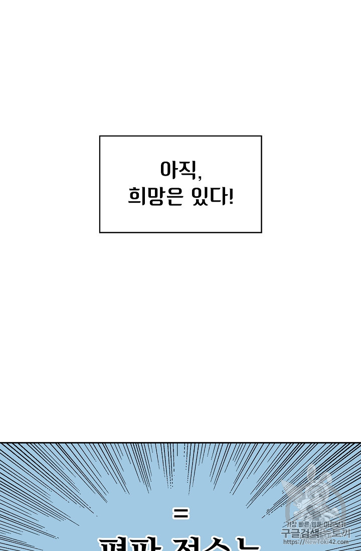 FFF-Class Trashero Ch.26 p73