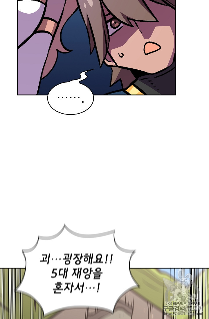 FFF-Class Trashero Ch.26 p87