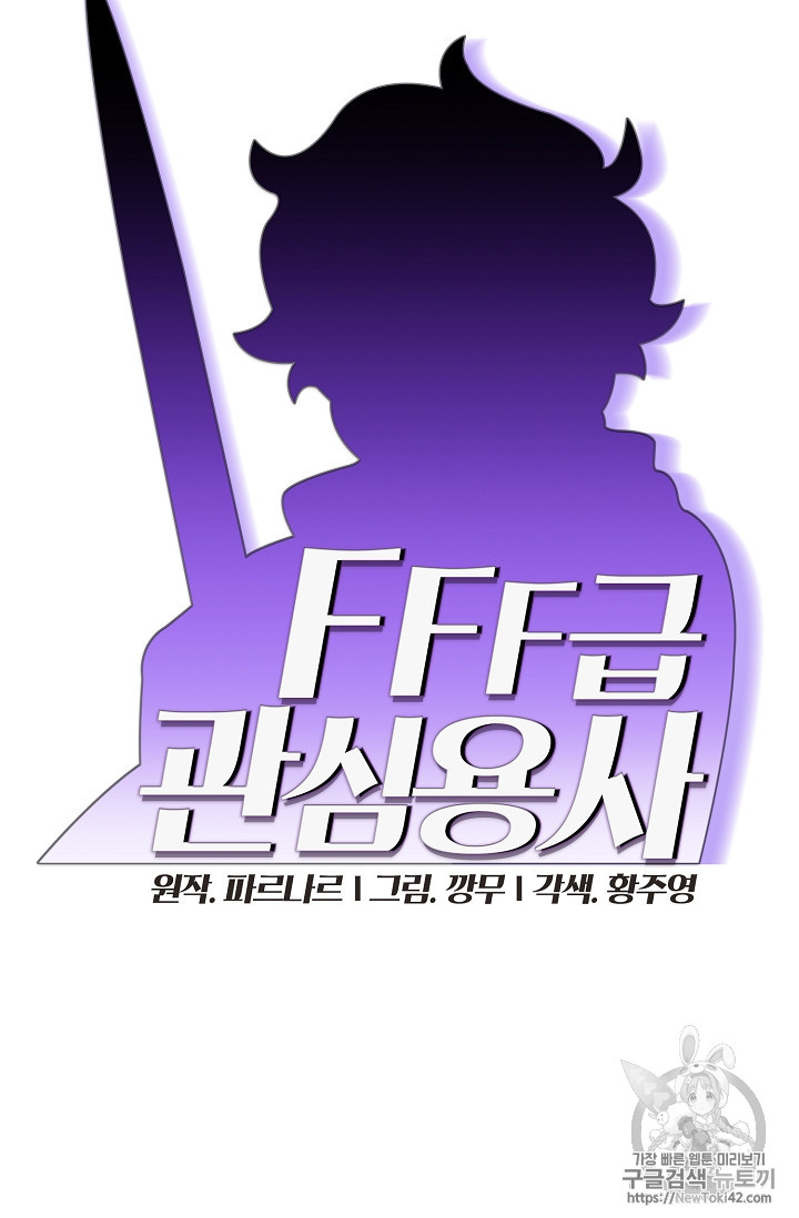FFF-Class Trashero Ch.27 p12