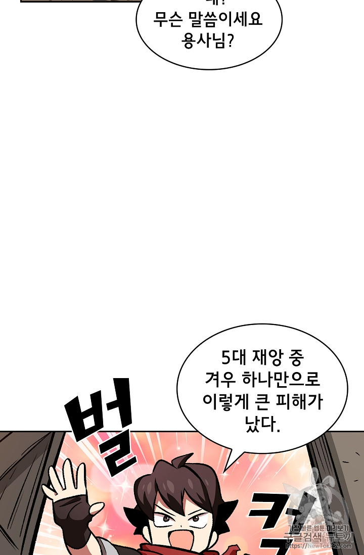 FFF-Class Trashero Ch.27 p2