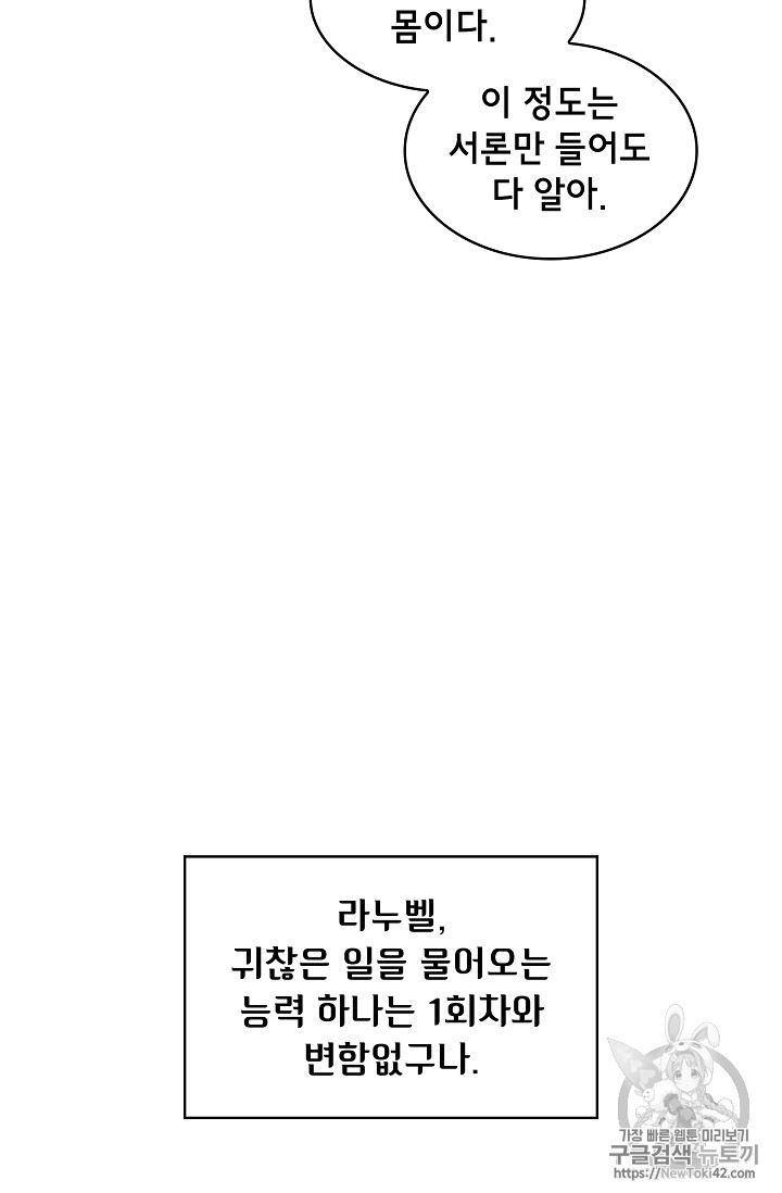 FFF-Class Trashero Ch.27 p31