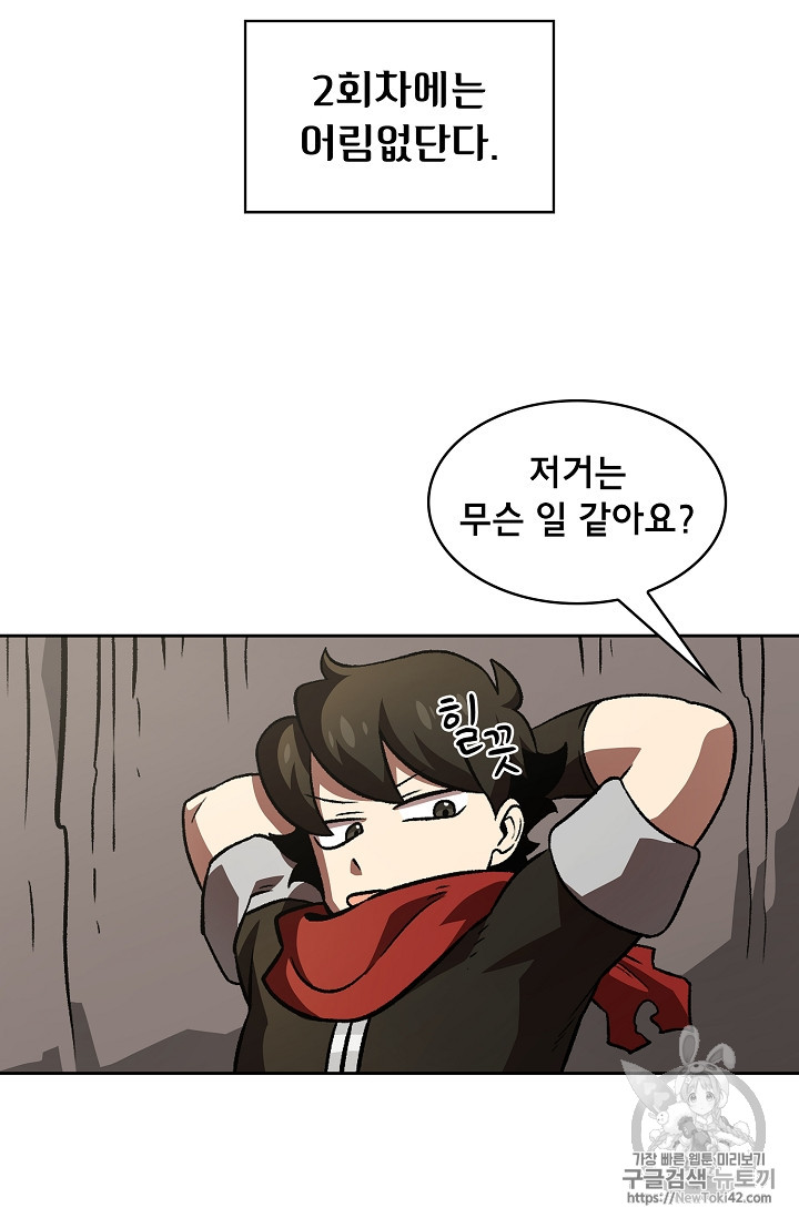 FFF-Class Trashero Ch.27 p33