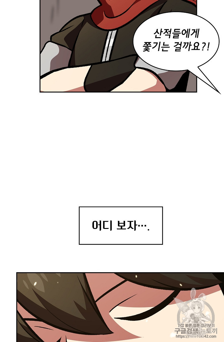 FFF-Class Trashero Ch.27 p43