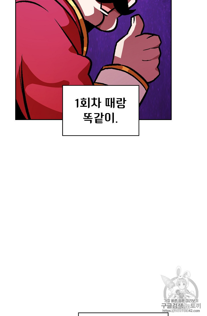 FFF-Class Trashero Ch.27 p53