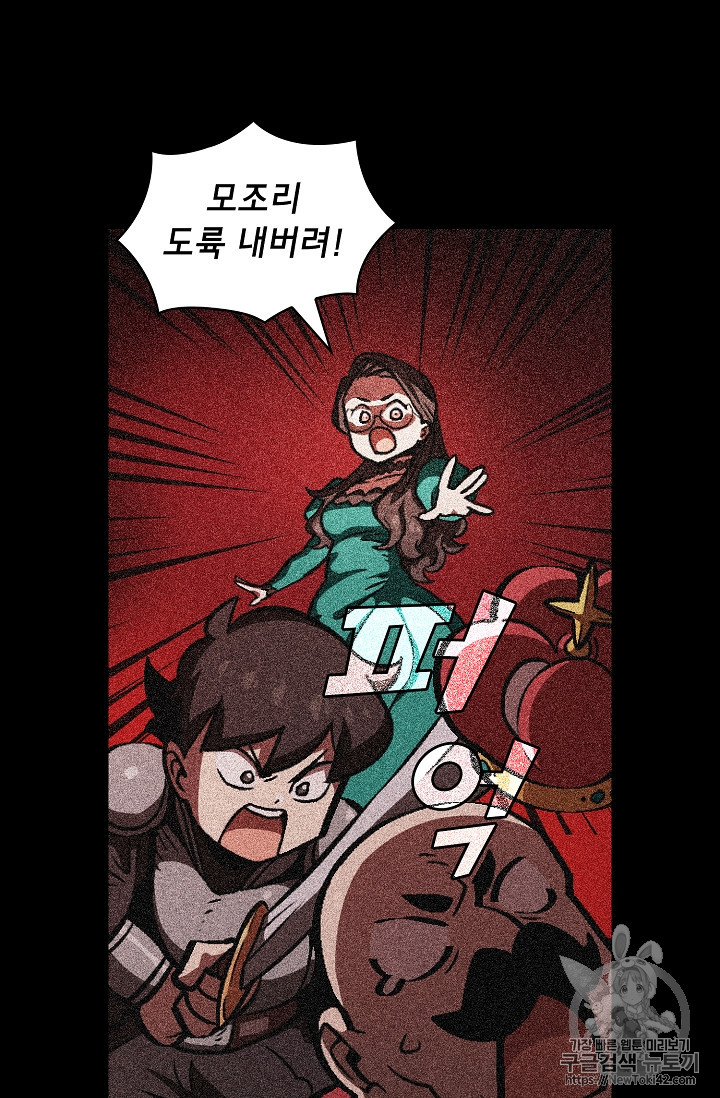 FFF-Class Trashero Ch.27 p77