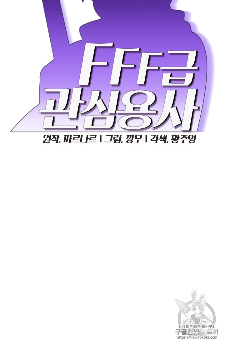 FFF-Class Trashero Ch.28 p18