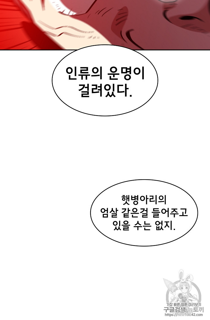 FFF-Class Trashero Ch.28 p43