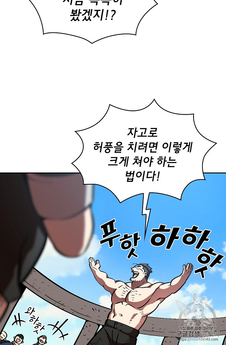 FFF-Class Trashero Ch.28 p52