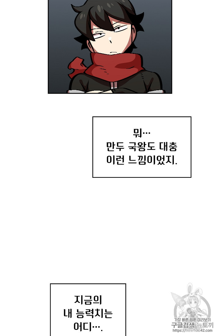 FFF-Class Trashero Ch.28 p54