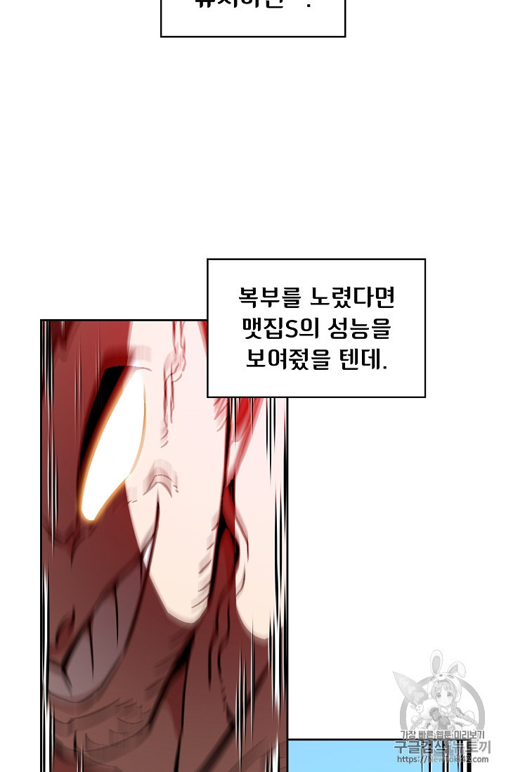 FFF-Class Trashero Ch.28 p66