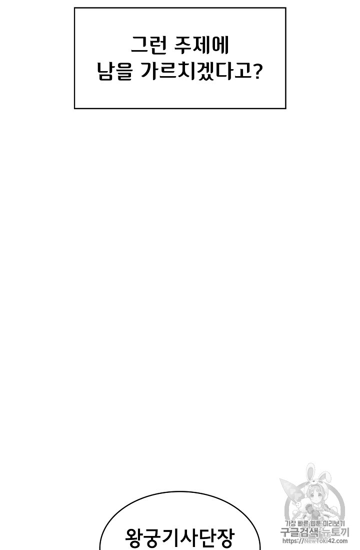 FFF-Class Trashero Ch.28 p77