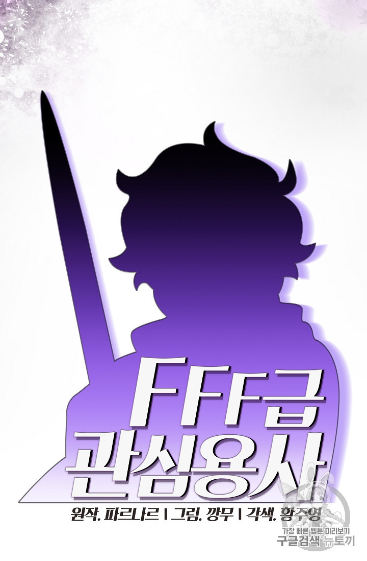 FFF-Class Trashero Ch.29 p17