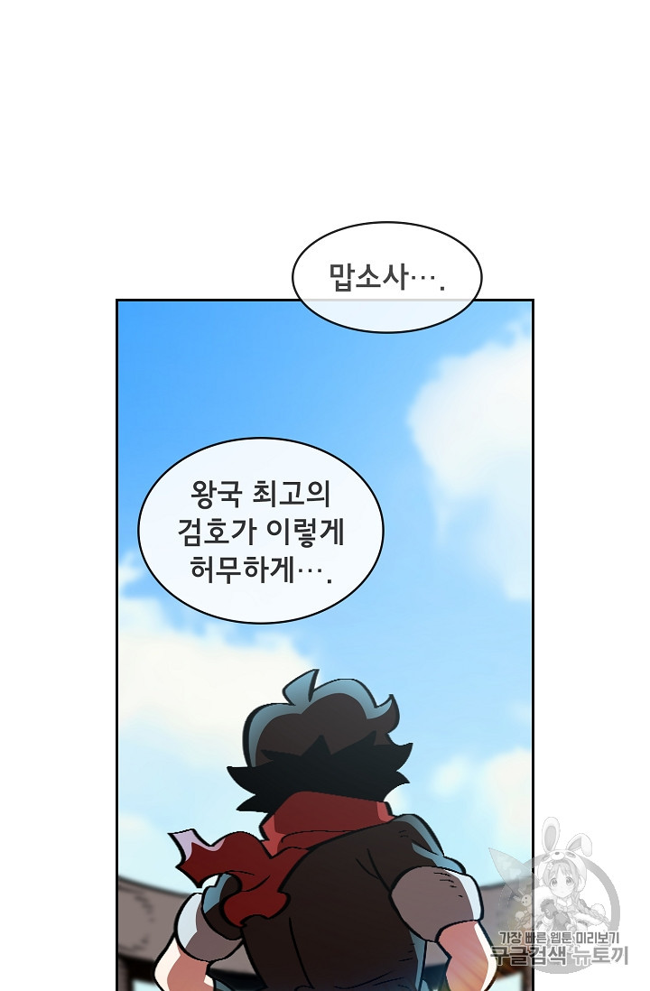 FFF-Class Trashero Ch.29 p24