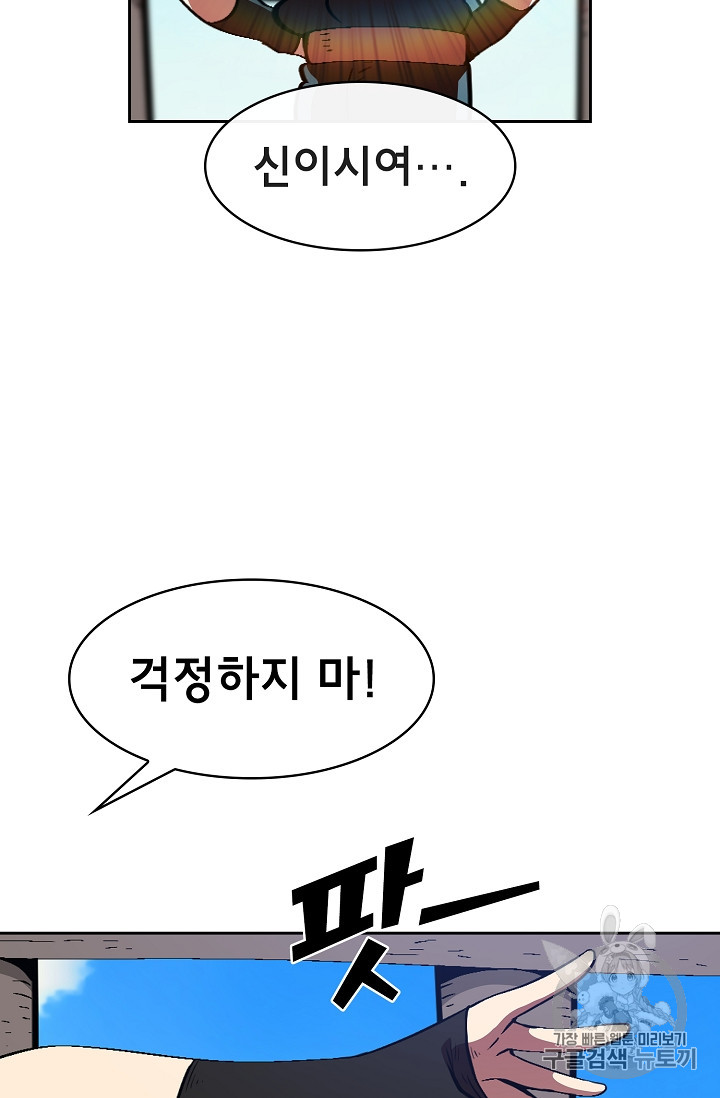 FFF-Class Trashero Ch.29 p25