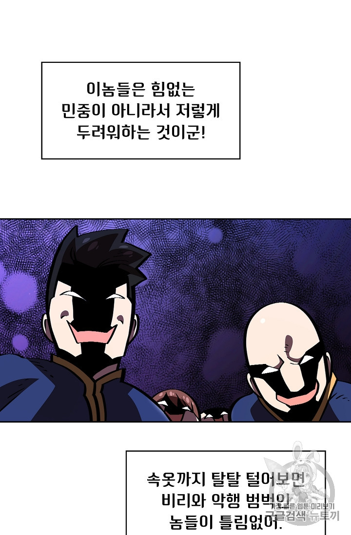 FFF-Class Trashero Ch.29 p33