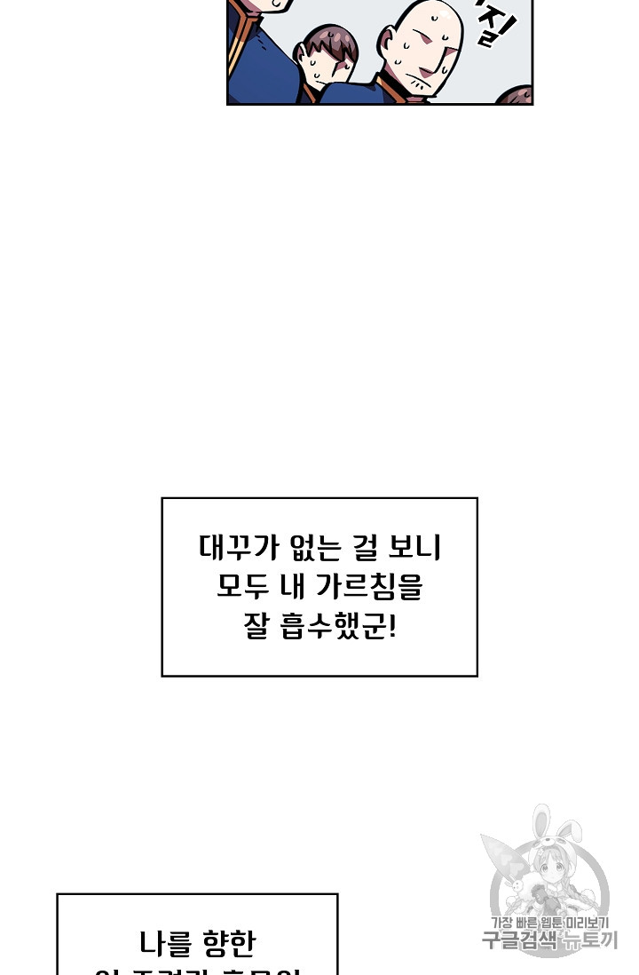 FFF-Class Trashero Ch.29 p49