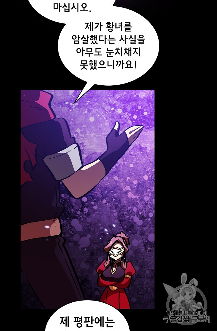 FFF-Class Trashero Ch.29 p6