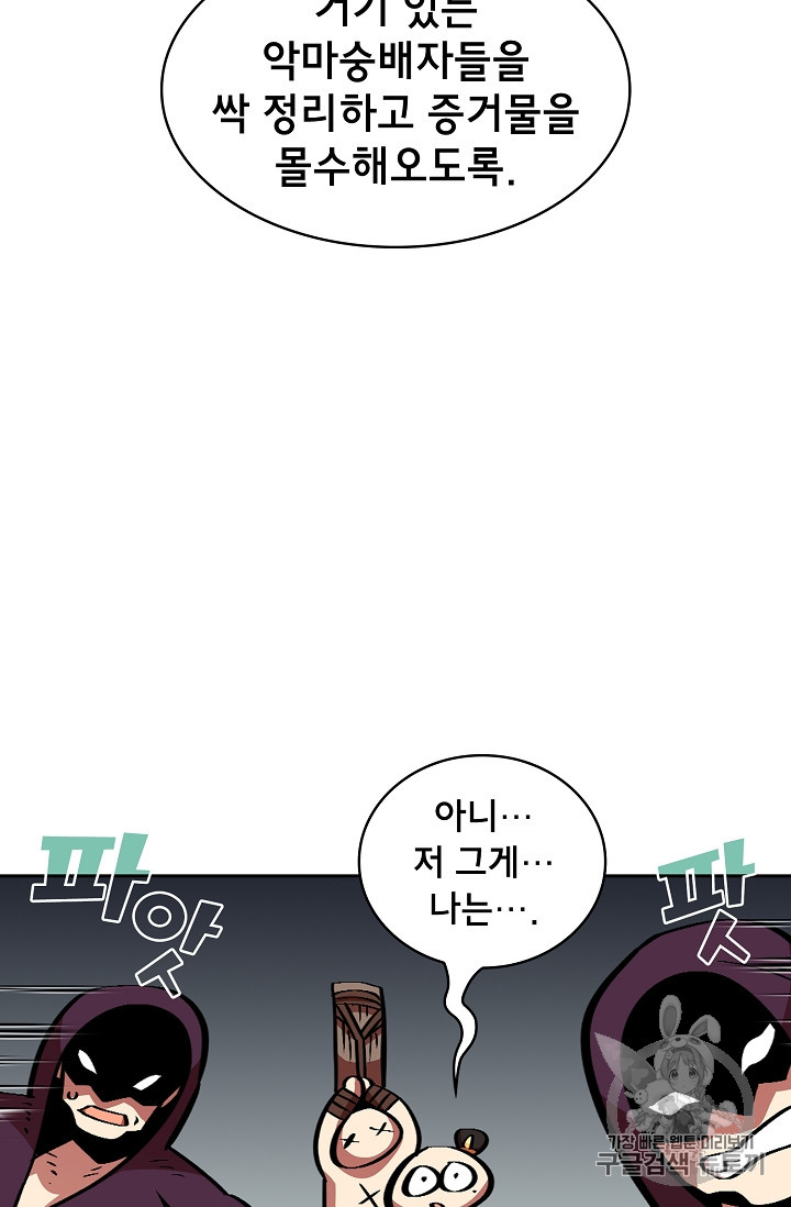 FFF-Class Trashero Ch.29 p63