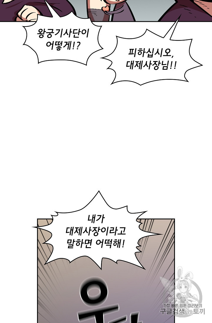FFF-Class Trashero Ch.29 p64