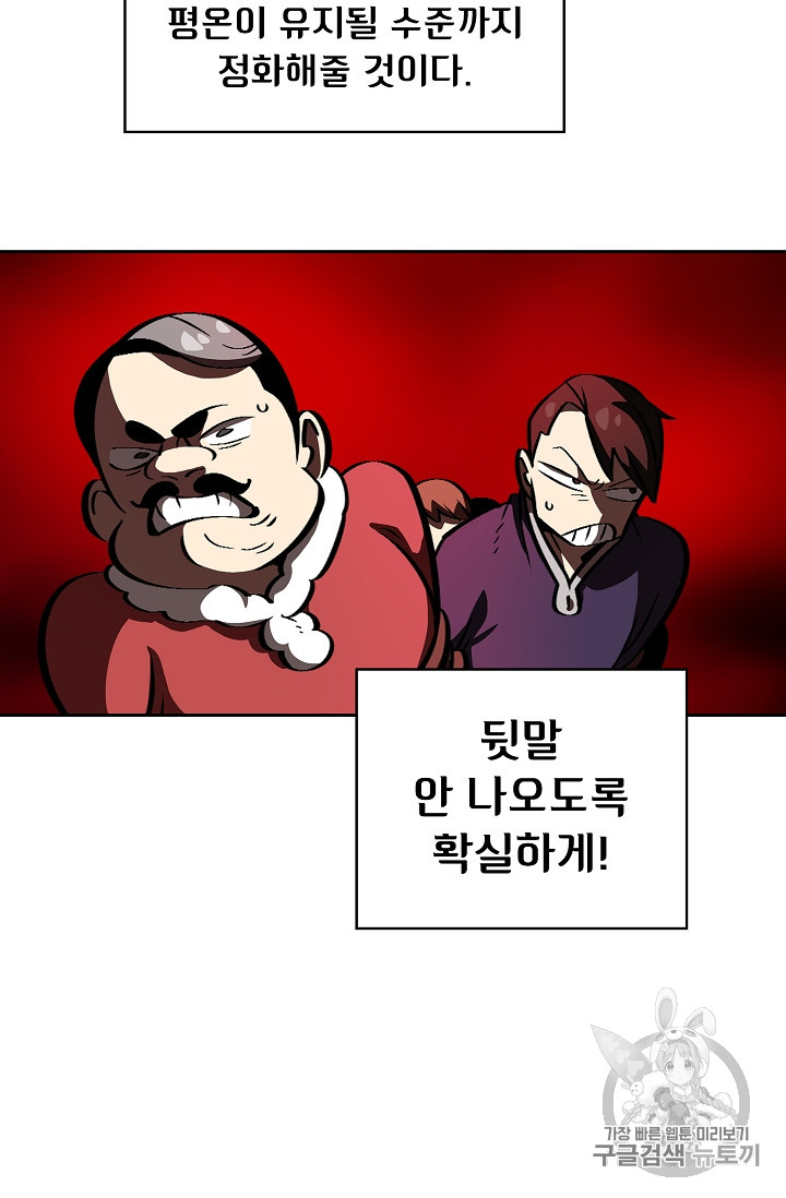 FFF-Class Trashero Ch.29 p74