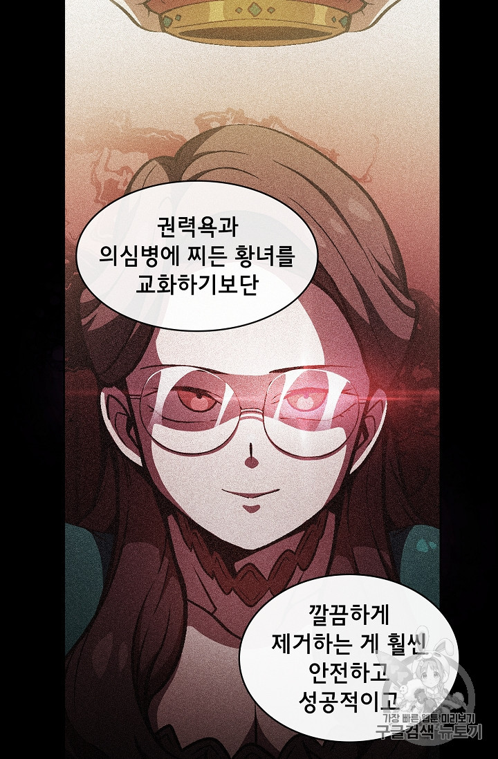 FFF-Class Trashero Ch.29 p8