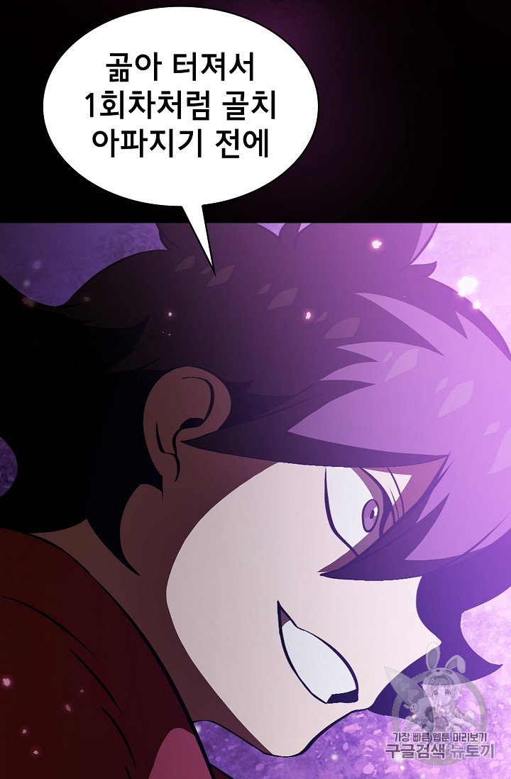 FFF-Class Trashero Ch.29 p83