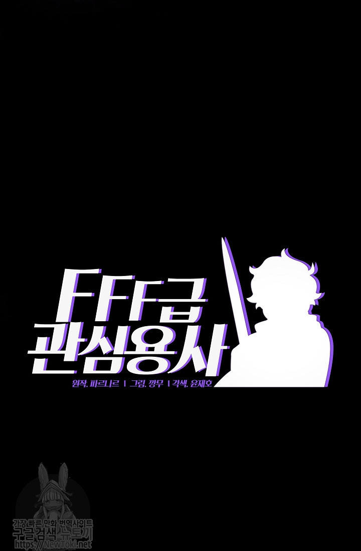 FFF-Class Trashero Ch.3 p10