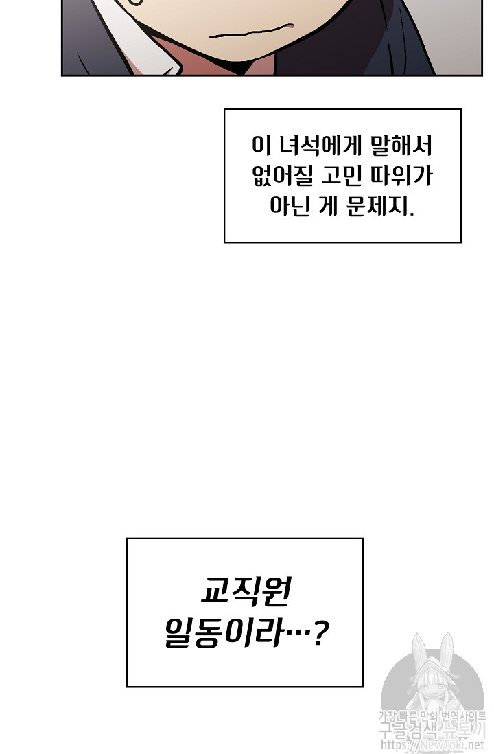 FFF-Class Trashero Ch.3 p16