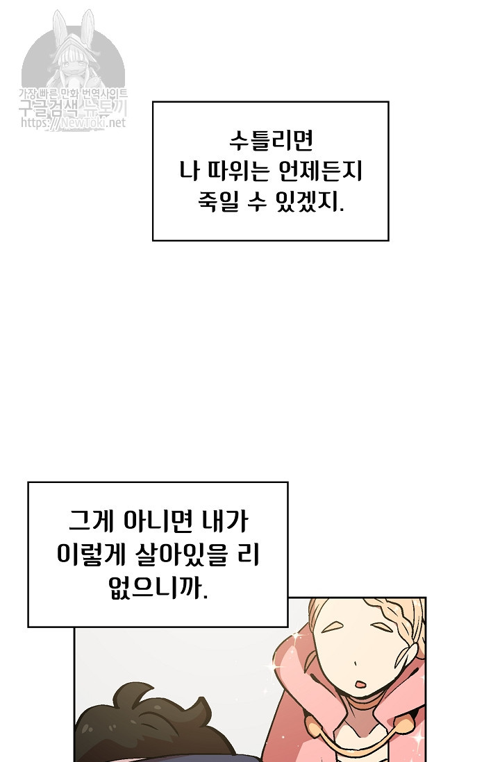 FFF-Class Trashero Ch.3 p21