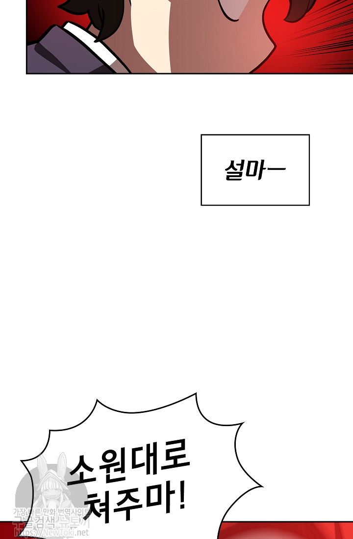 FFF-Class Trashero Ch.3 p38