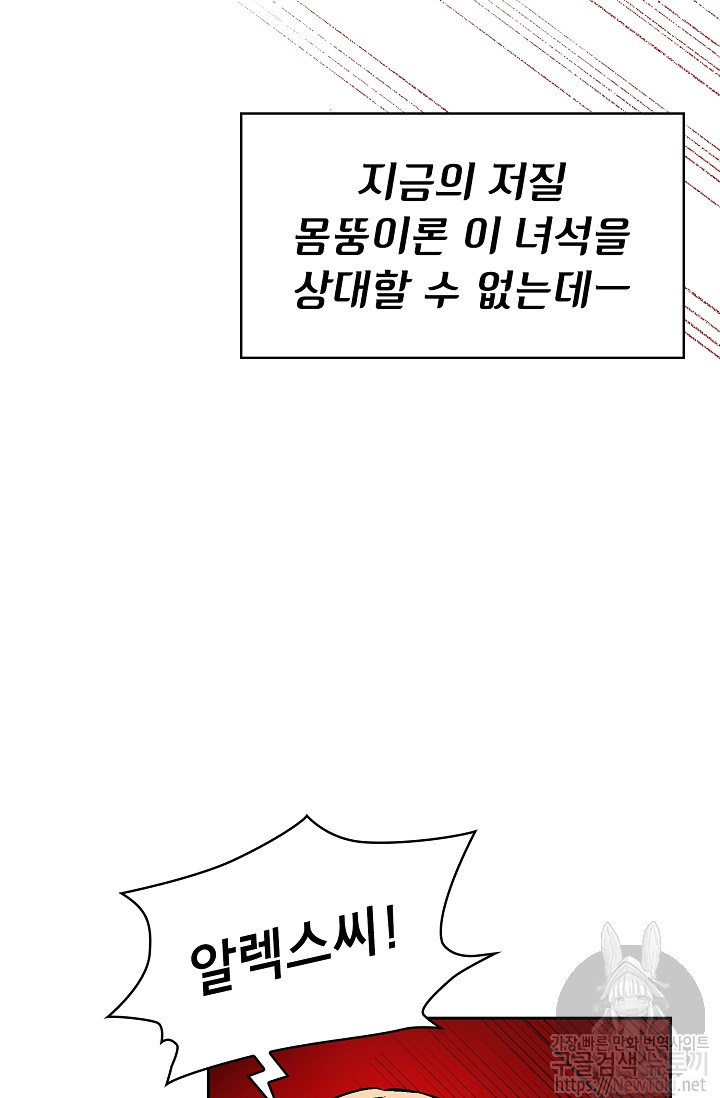 FFF-Class Trashero Ch.3 p43