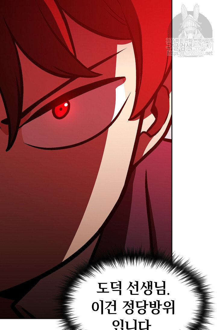 FFF-Class Trashero Ch.3 p52