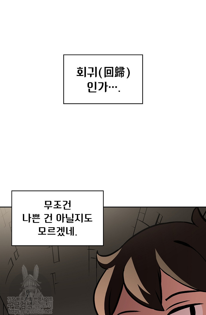 FFF-Class Trashero Ch.3 p74