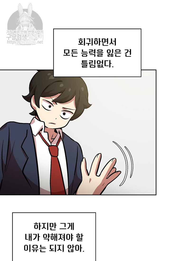FFF-Class Trashero Ch.3 p76