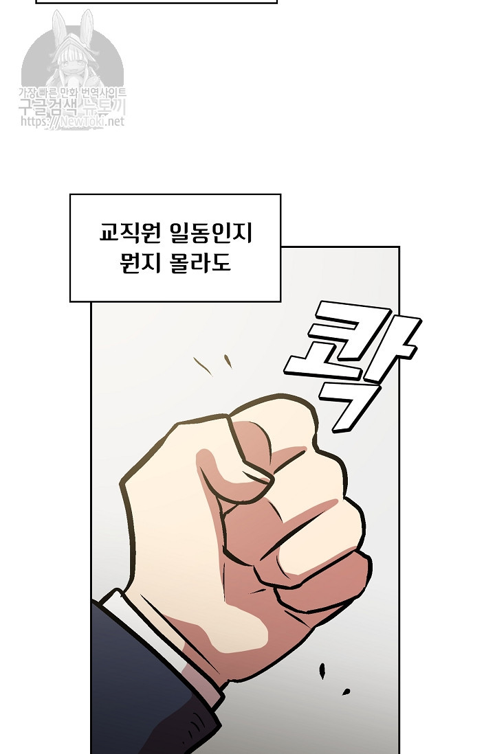 FFF-Class Trashero Ch.3 p77