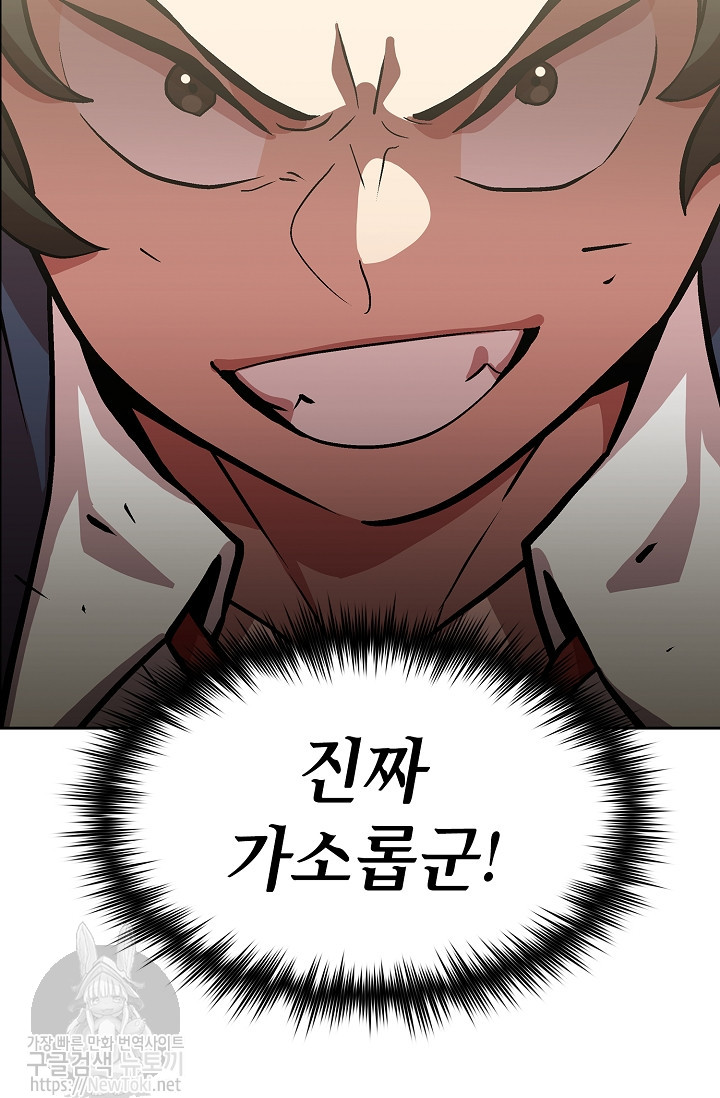 FFF-Class Trashero Ch.3 p79
