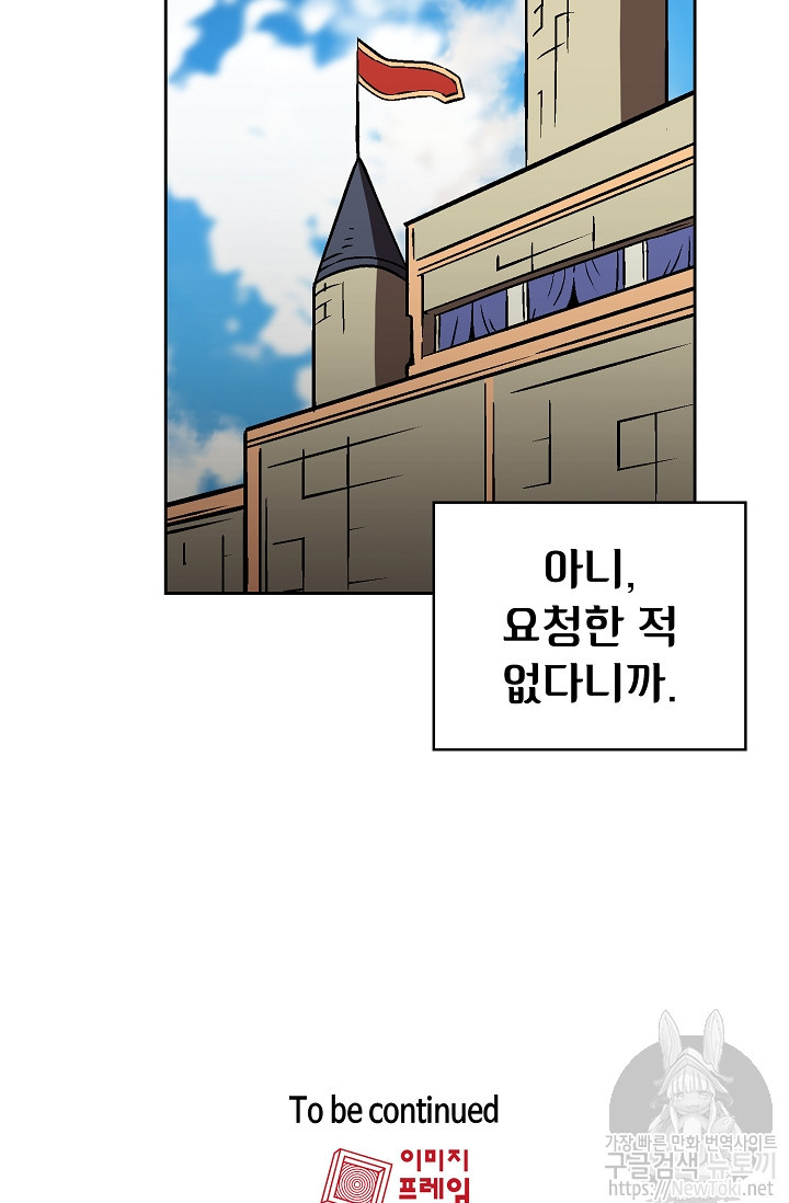 FFF-Class Trashero Ch.3 p81
