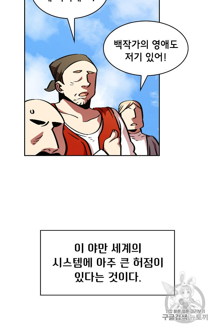 FFF-Class Trashero Ch.30 p10