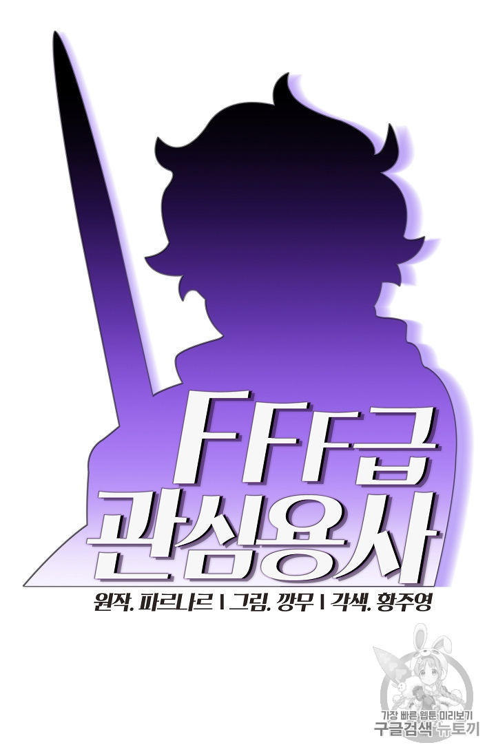 FFF-Class Trashero Ch.30 p19