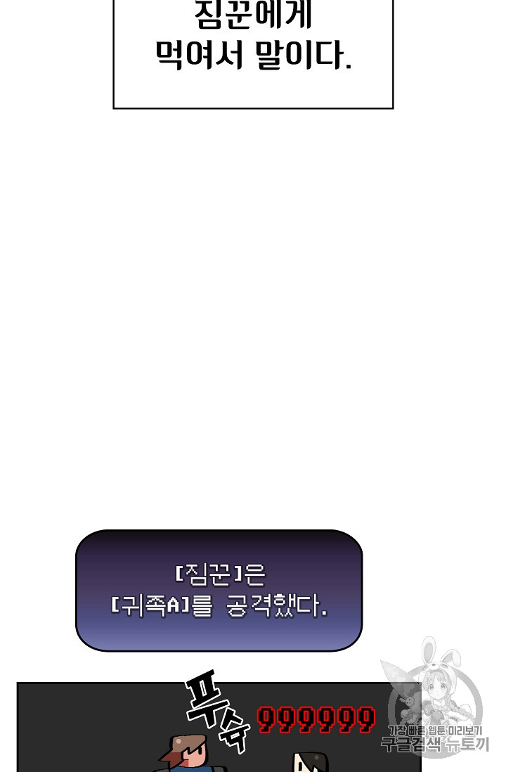 FFF-Class Trashero Ch.30 p36