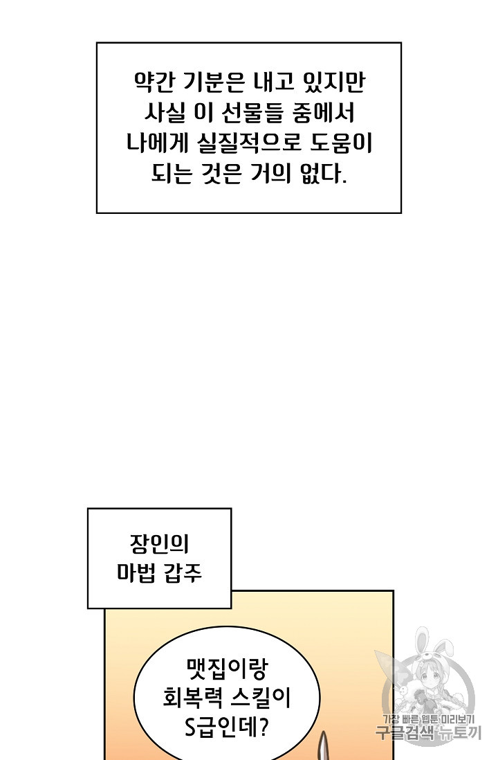 FFF-Class Trashero Ch.31 p27