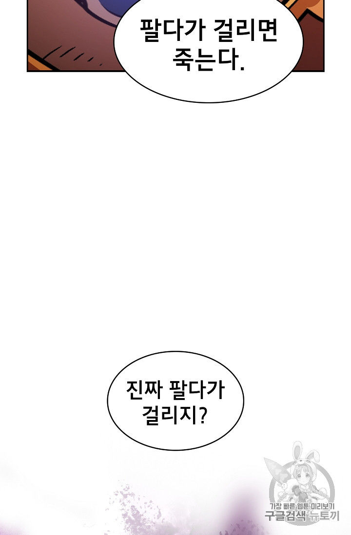 FFF-Class Trashero Ch.31 p43